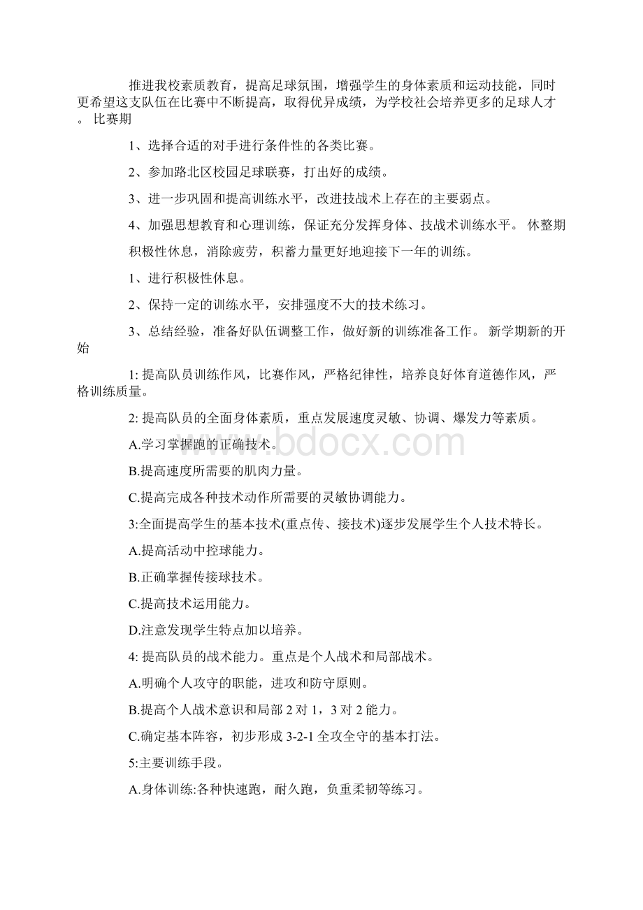 青少年足球训练计划 足球年度训练计划总结共10页.docx_第3页