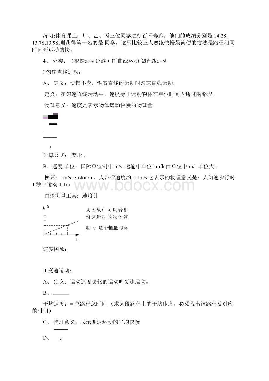 八上期末知识点总结Word下载.docx_第2页