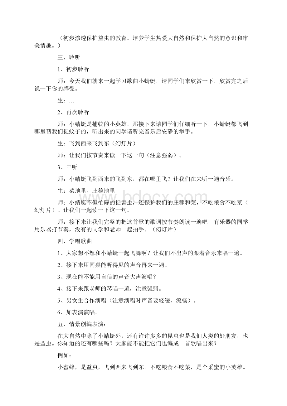 《小蜻蜓》教学反思.docx_第3页