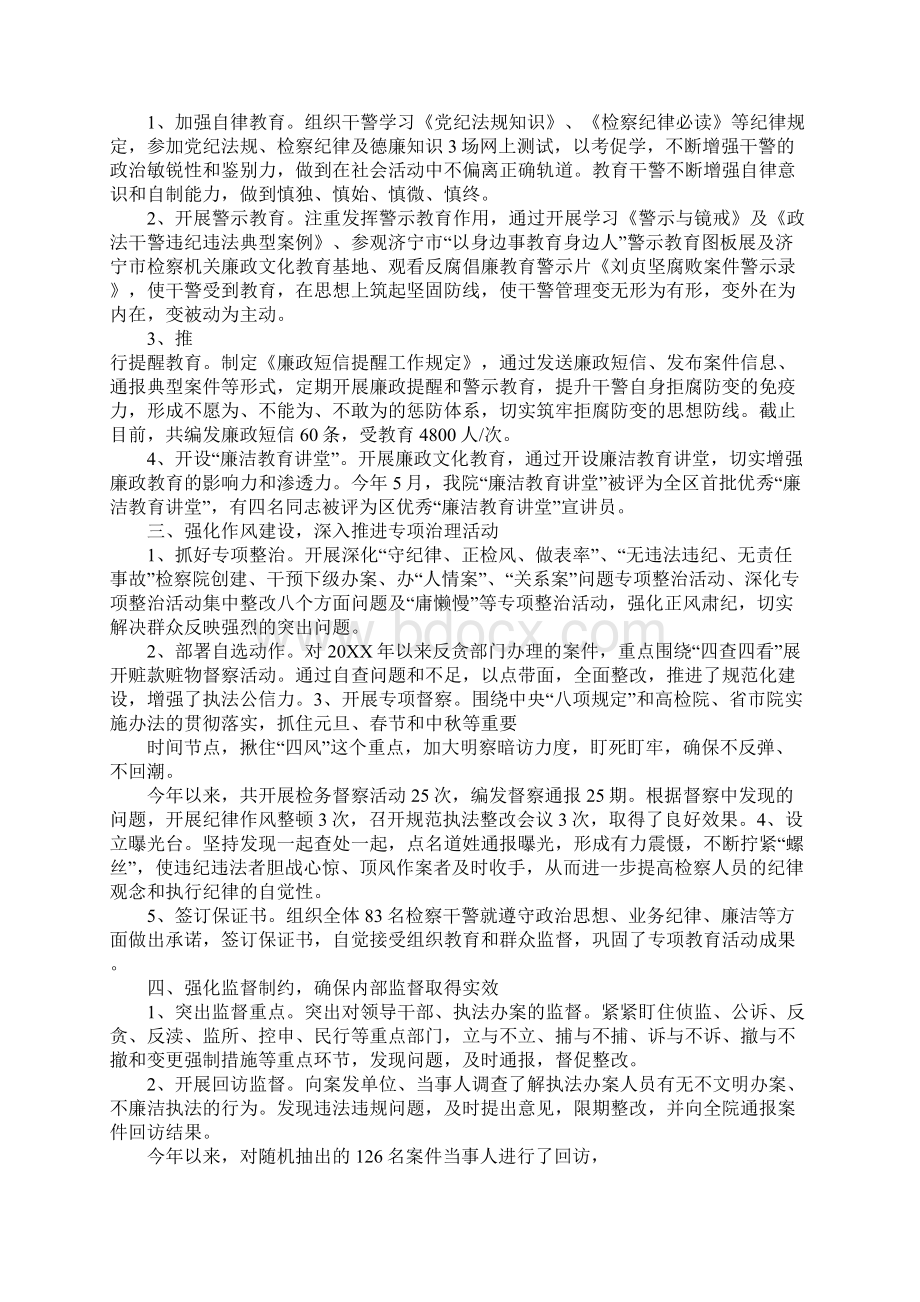 党风廉政学习情况汇报文档格式.docx_第3页