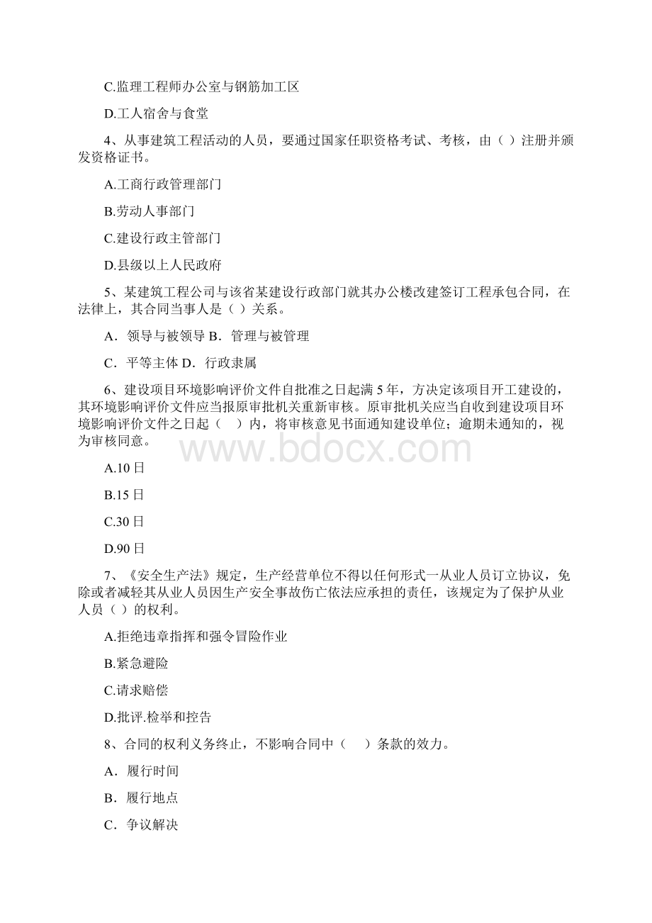 斗门区版二级建造师《建设工程法规及相关知识》试题 含答案.docx_第2页