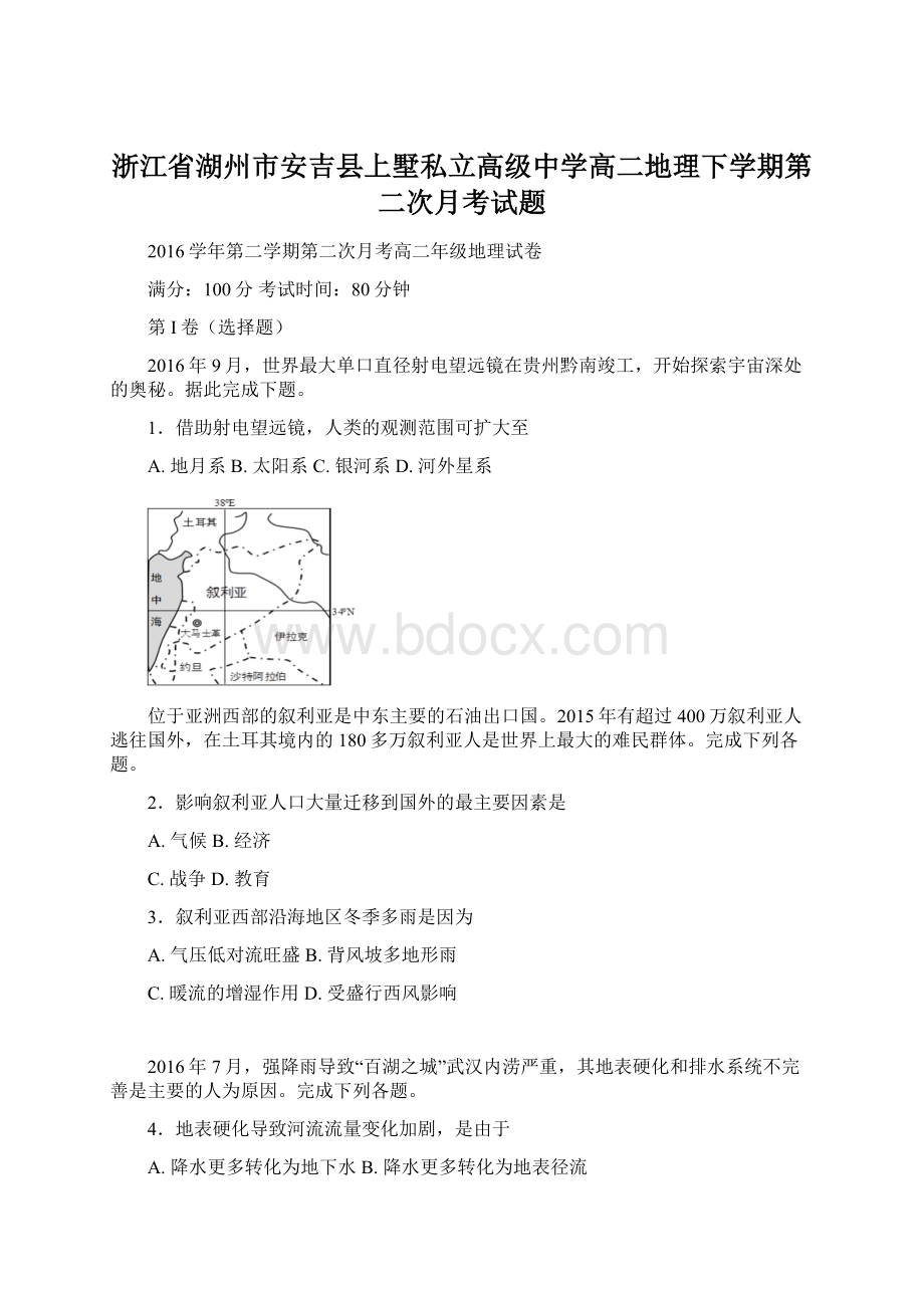 浙江省湖州市安吉县上墅私立高级中学高二地理下学期第二次月考试题Word格式文档下载.docx_第1页