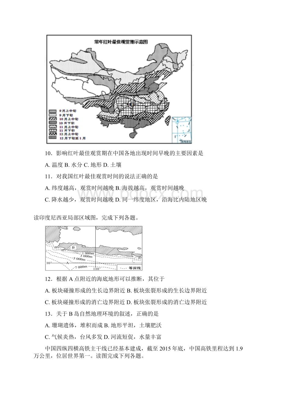 浙江省湖州市安吉县上墅私立高级中学高二地理下学期第二次月考试题Word格式文档下载.docx_第3页