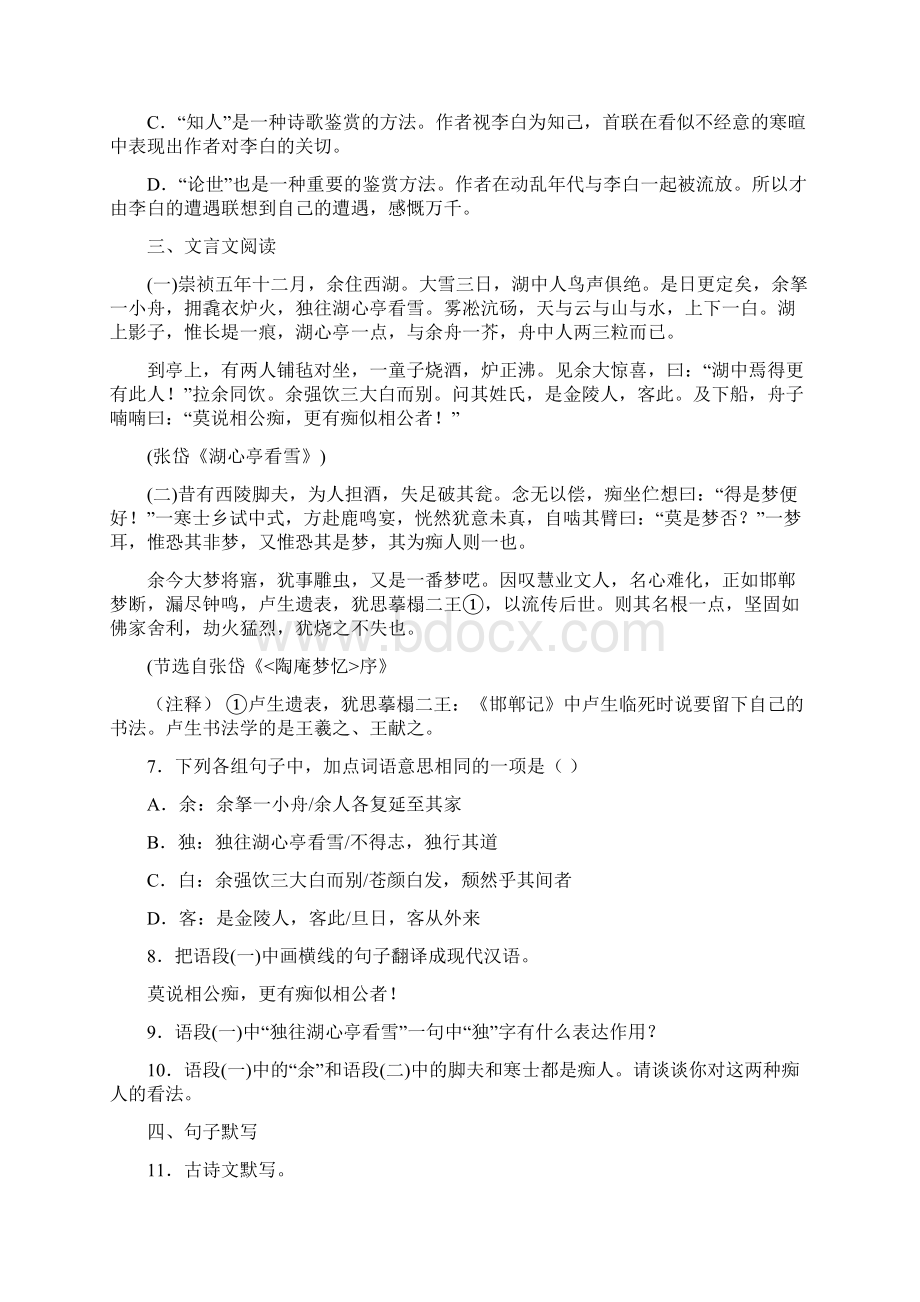 最新部编版语文九年级上册语文第四单元限时训练Word文档格式.docx_第3页