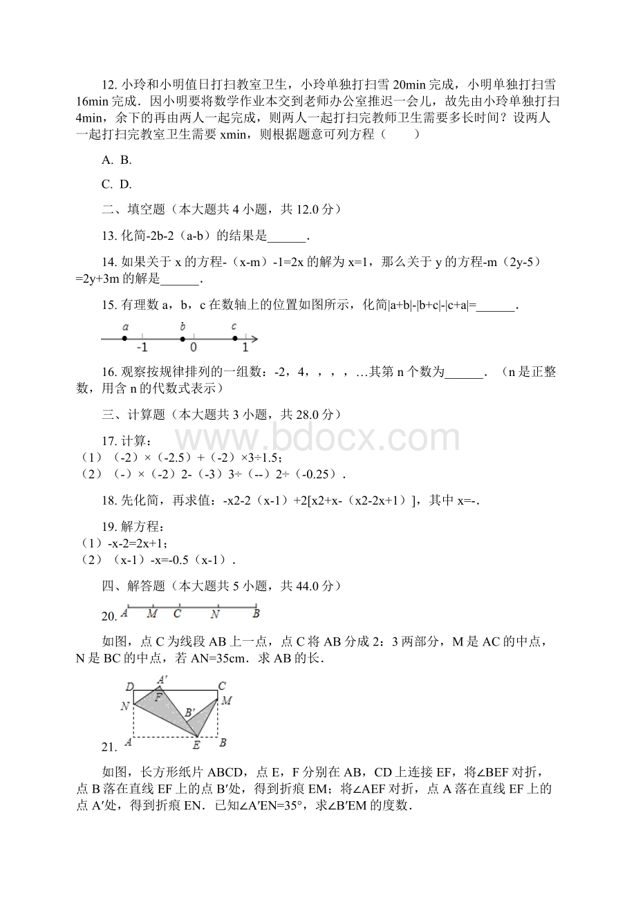 精选专题北师大数学七年级上专题复习有关数轴中的动点问题Word格式文档下载.docx_第3页