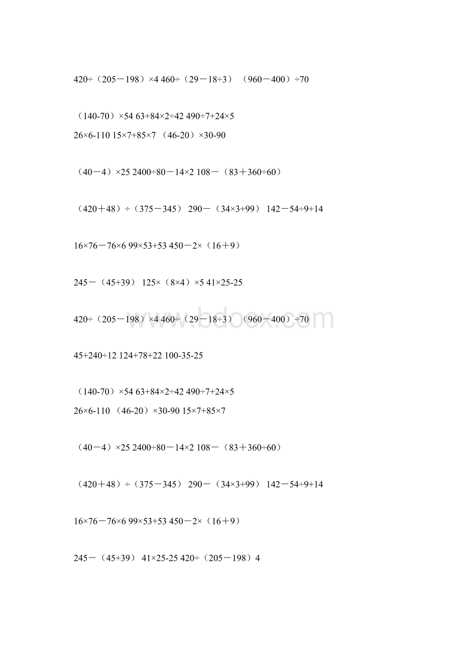 精品新人教版小学四年级数学上册专项练习脱式计算题Word格式文档下载.docx_第2页