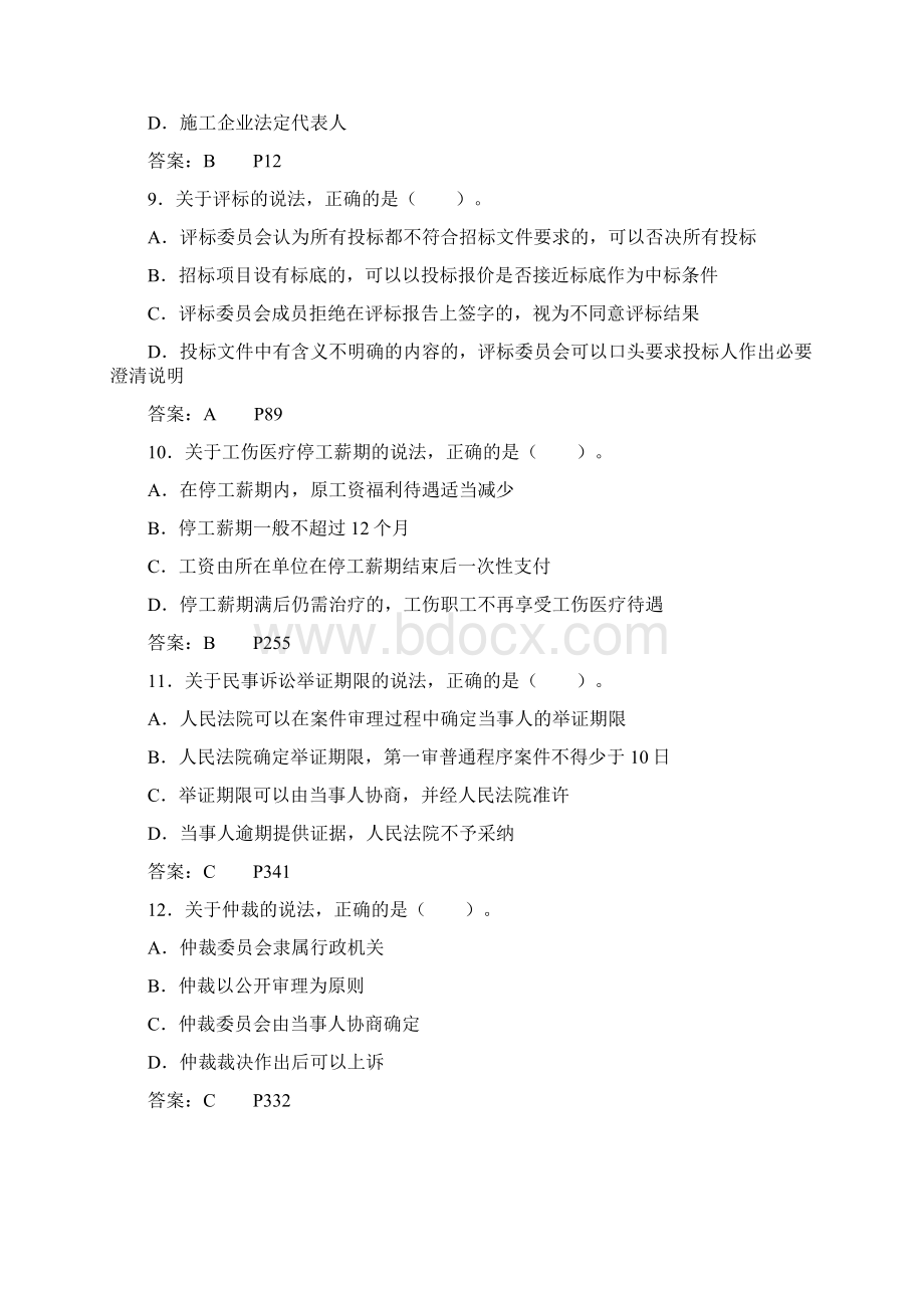 一级建造师《工程法规》考试真题及答案解析.docx_第3页