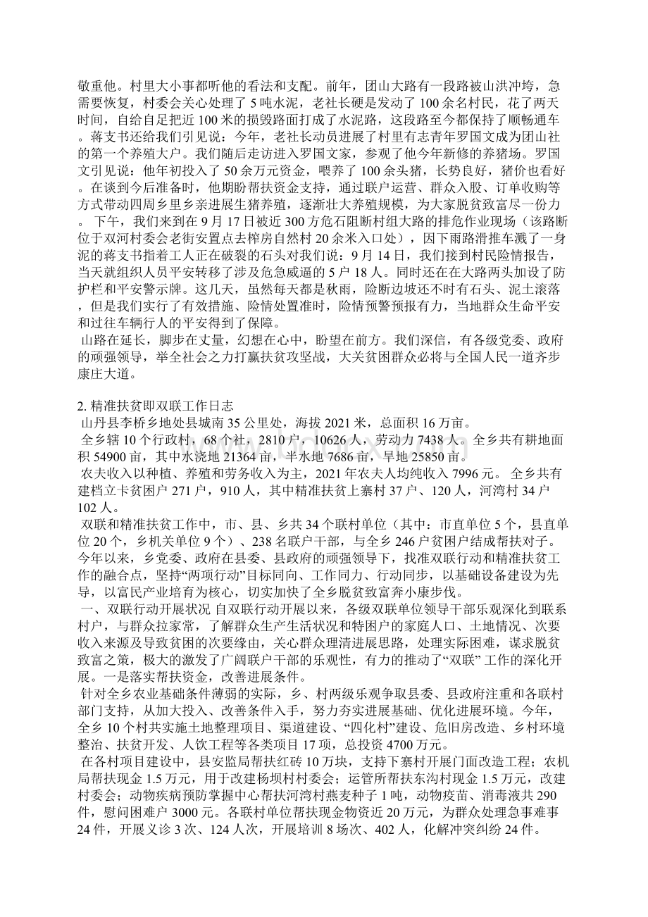 精准扶贫帮扶日志简短文档格式.docx_第2页