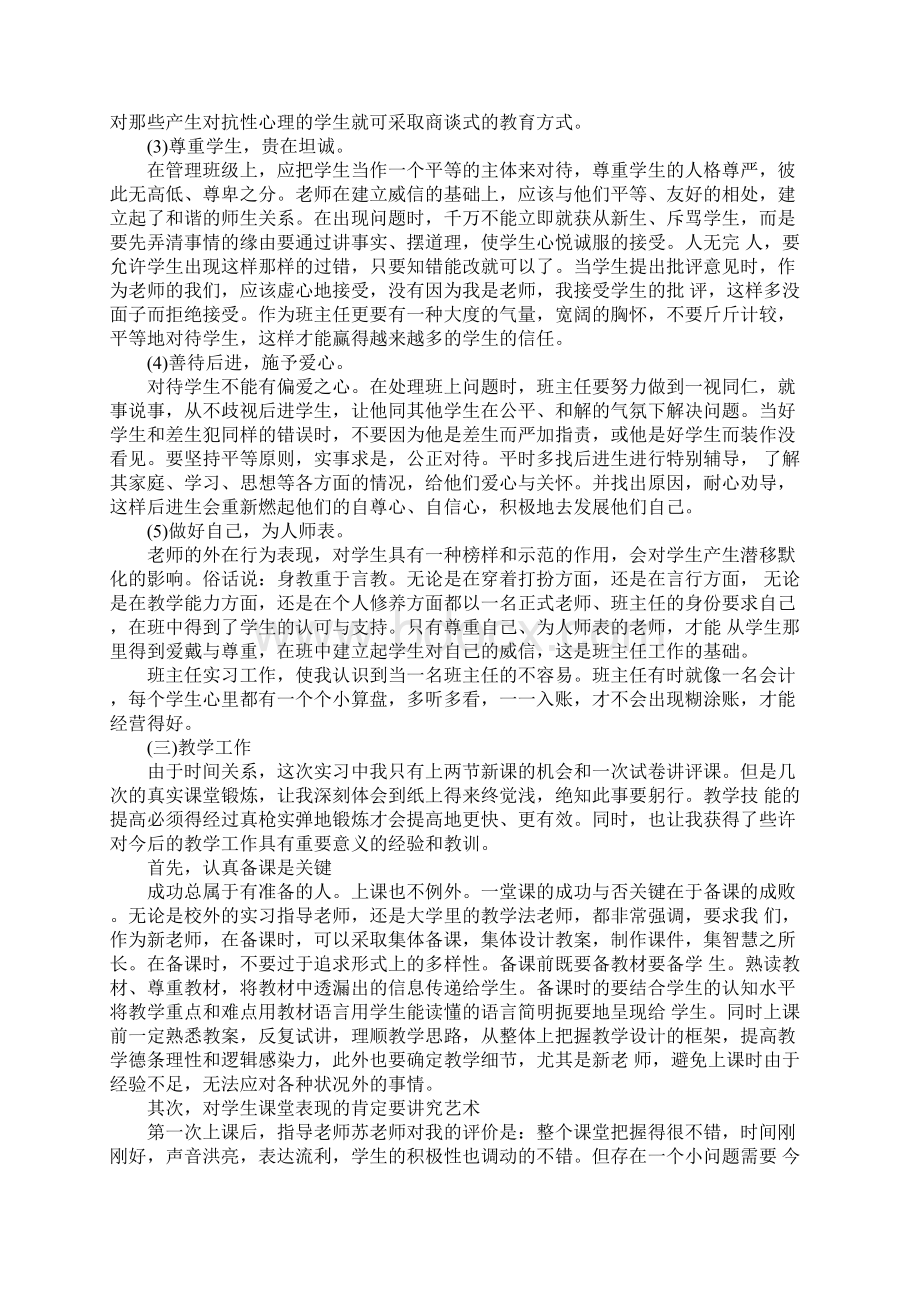 政法学院思想政治教育专业实习报告.docx_第3页