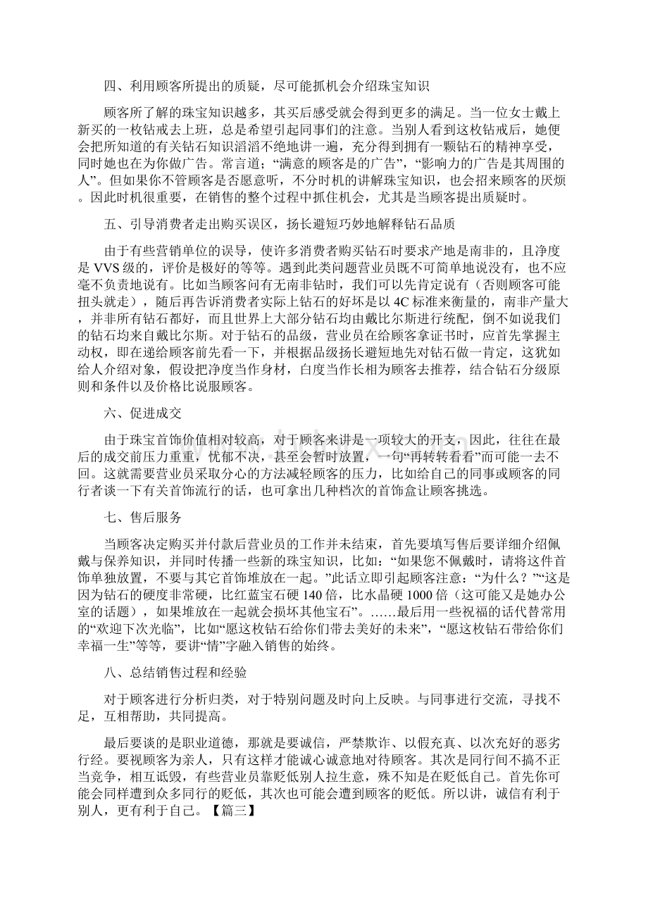 珠宝销售个人年终总结怎么写Word格式文档下载.docx_第3页