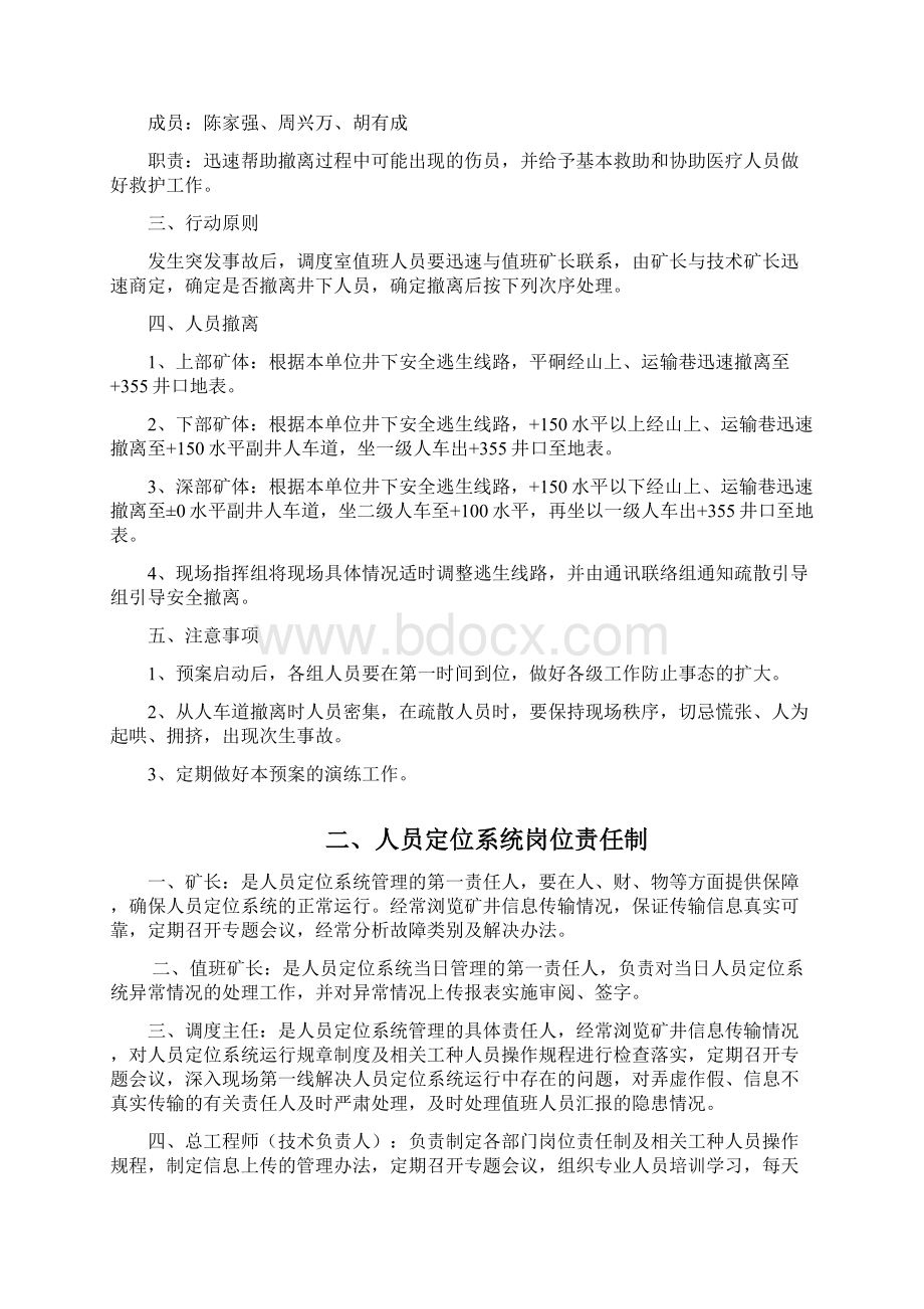 煤矿人员定位系统制度汇编Word格式文档下载.docx_第3页