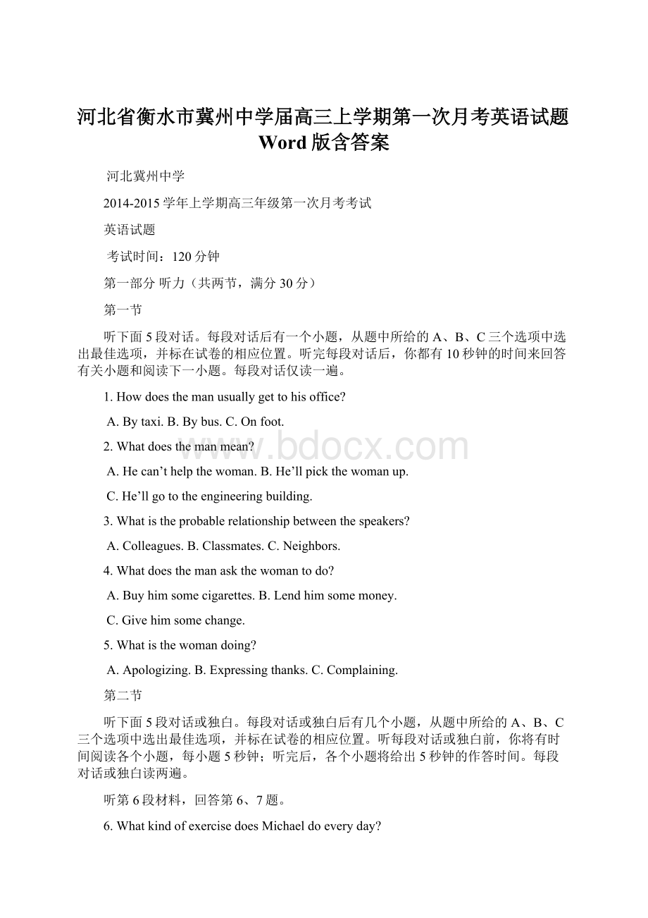 河北省衡水市冀州中学届高三上学期第一次月考英语试题Word版含答案.docx