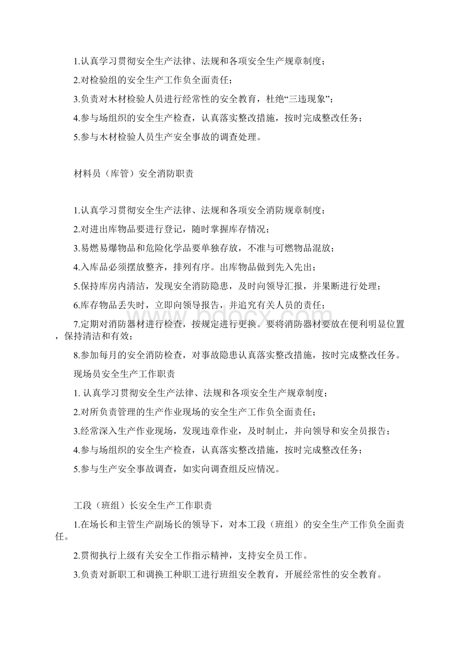 林业局基层单位安全系统生产责任规章制度Word格式.docx_第3页