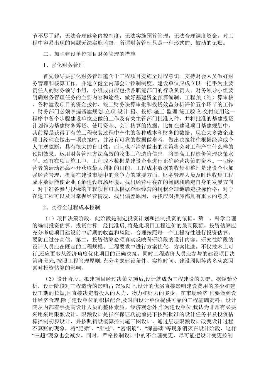 建设单位的项目财务管理.docx_第2页