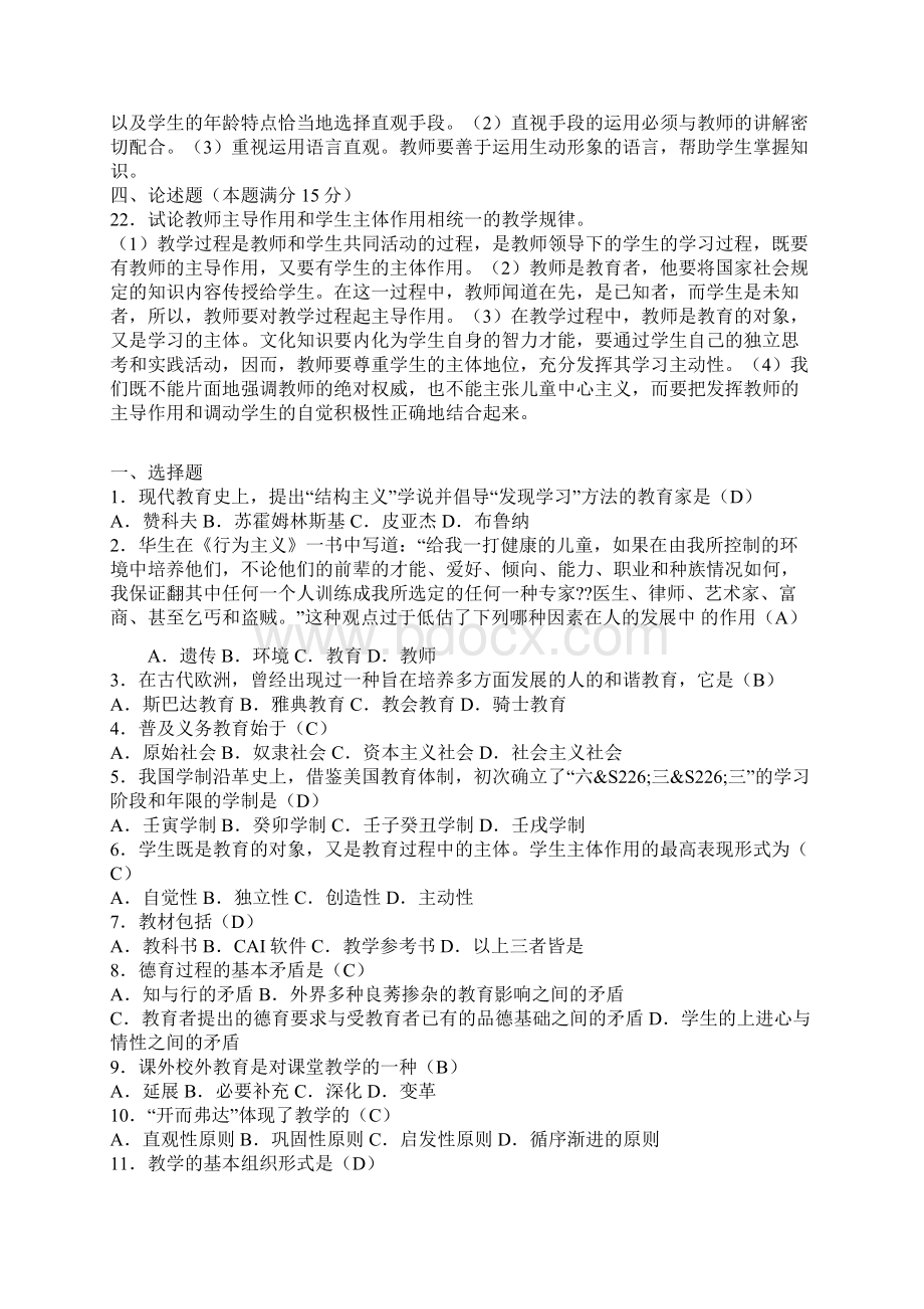 教师考试公共基础知识六.docx_第3页