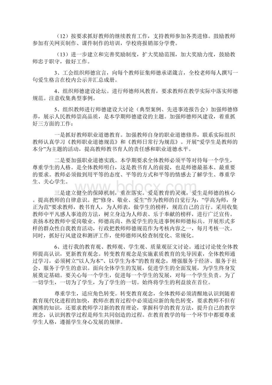 师德建设总结.docx_第3页