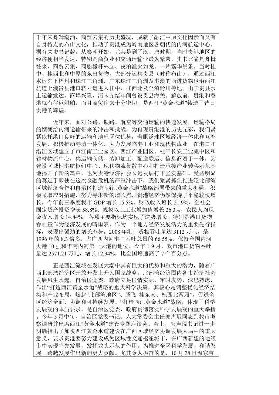 在西江流域经济发展论坛上的演讲Word文档格式.docx_第2页