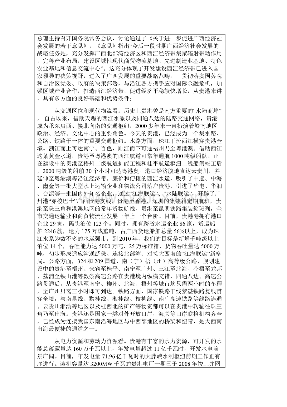 在西江流域经济发展论坛上的演讲Word文档格式.docx_第3页