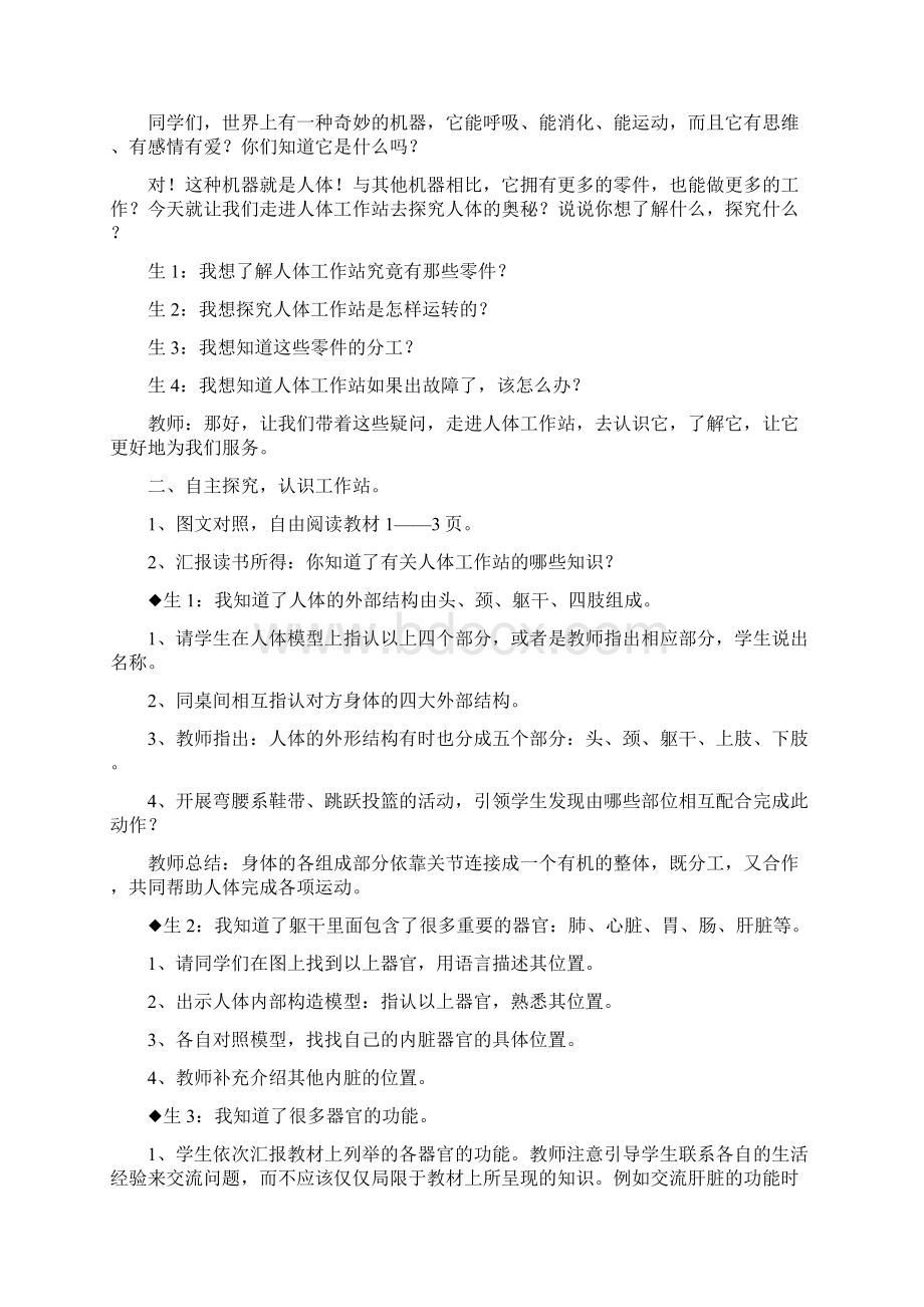 五年级生命与健康常识上册教案文档格式.docx_第2页