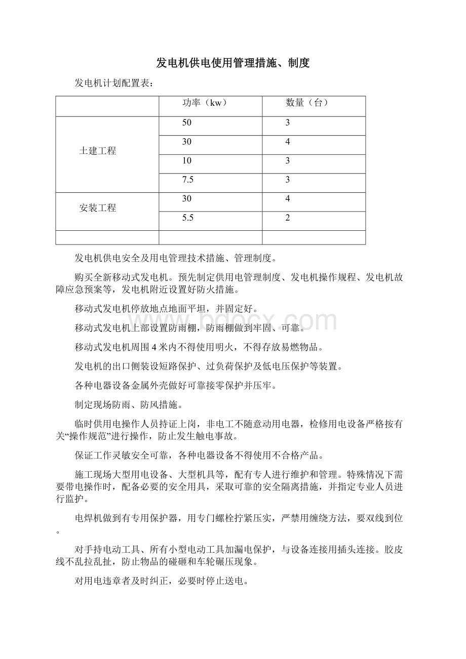 柴油发电临时用电方案.docx_第2页