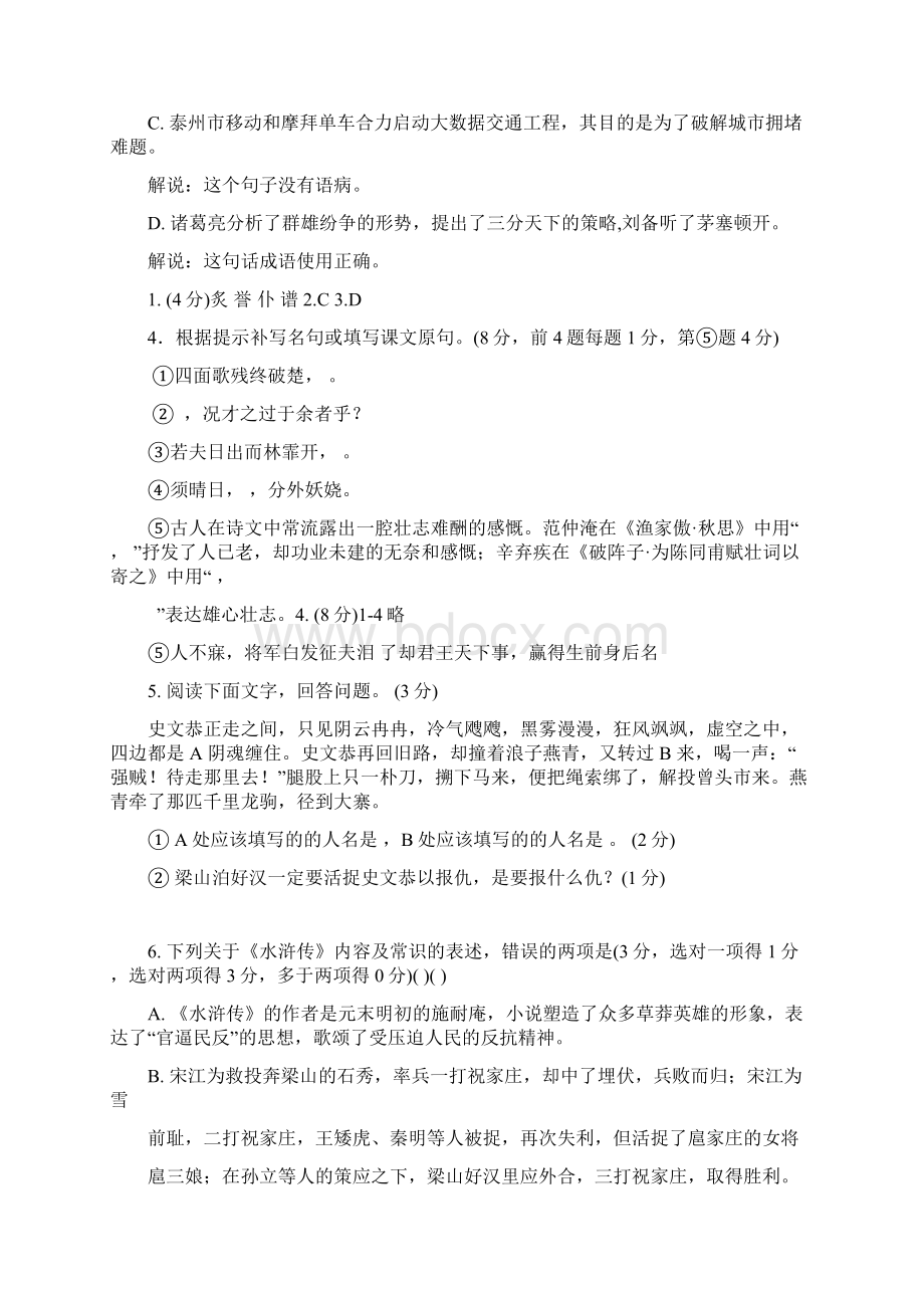 济川部编版九年级份语文阶段试题含答案Word格式文档下载.docx_第2页