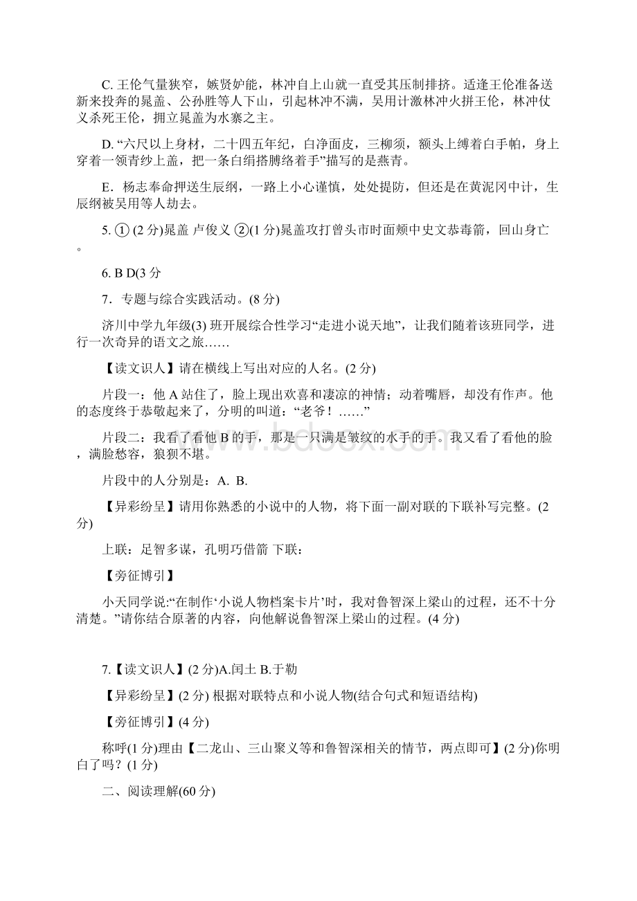 济川部编版九年级份语文阶段试题含答案.docx_第3页