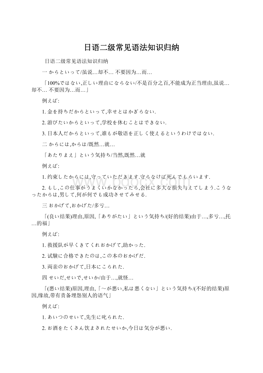 日语二级常见语法知识归纳.docx_第1页