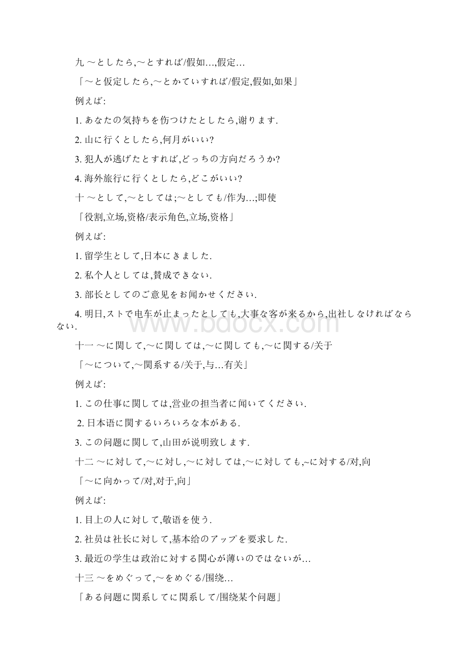 日语二级常见语法知识归纳.docx_第3页
