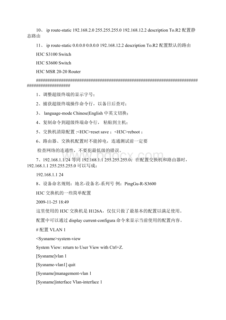 H3C配置命令要点.docx_第2页