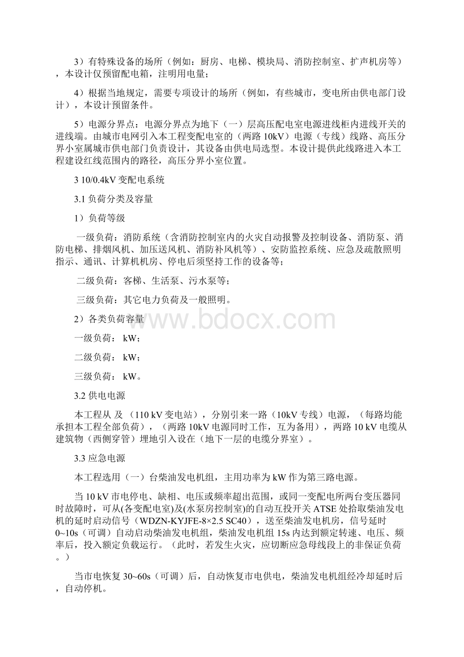 CCDI电气施工图设计说明公建详解.docx_第3页