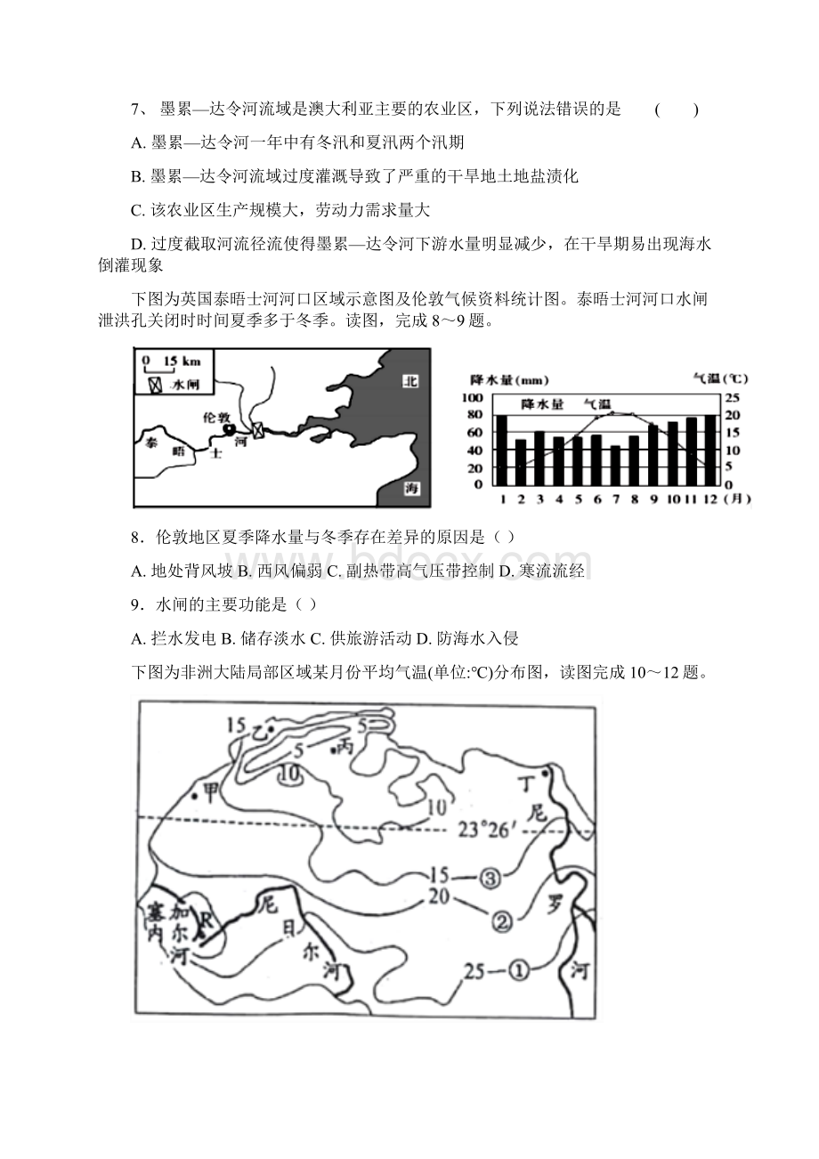 湖南省学年高二下学期期中联考地理试题有答案n文档格式.docx_第3页