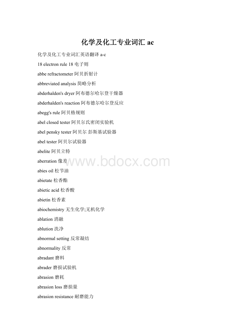 化学及化工专业词汇ac文档格式.docx_第1页