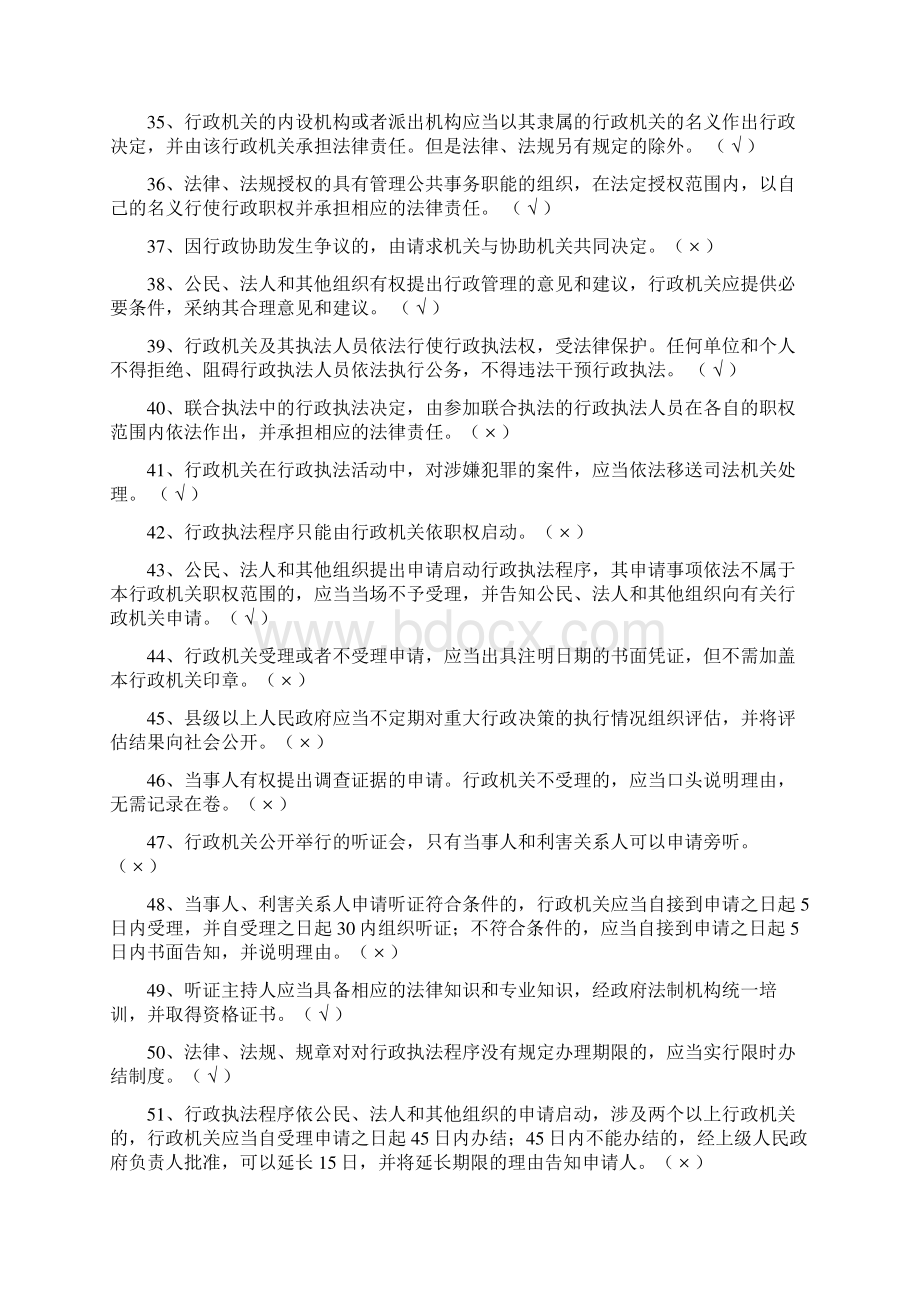 行政执法考试行政法律知识判断题库及答案共960题.docx_第3页