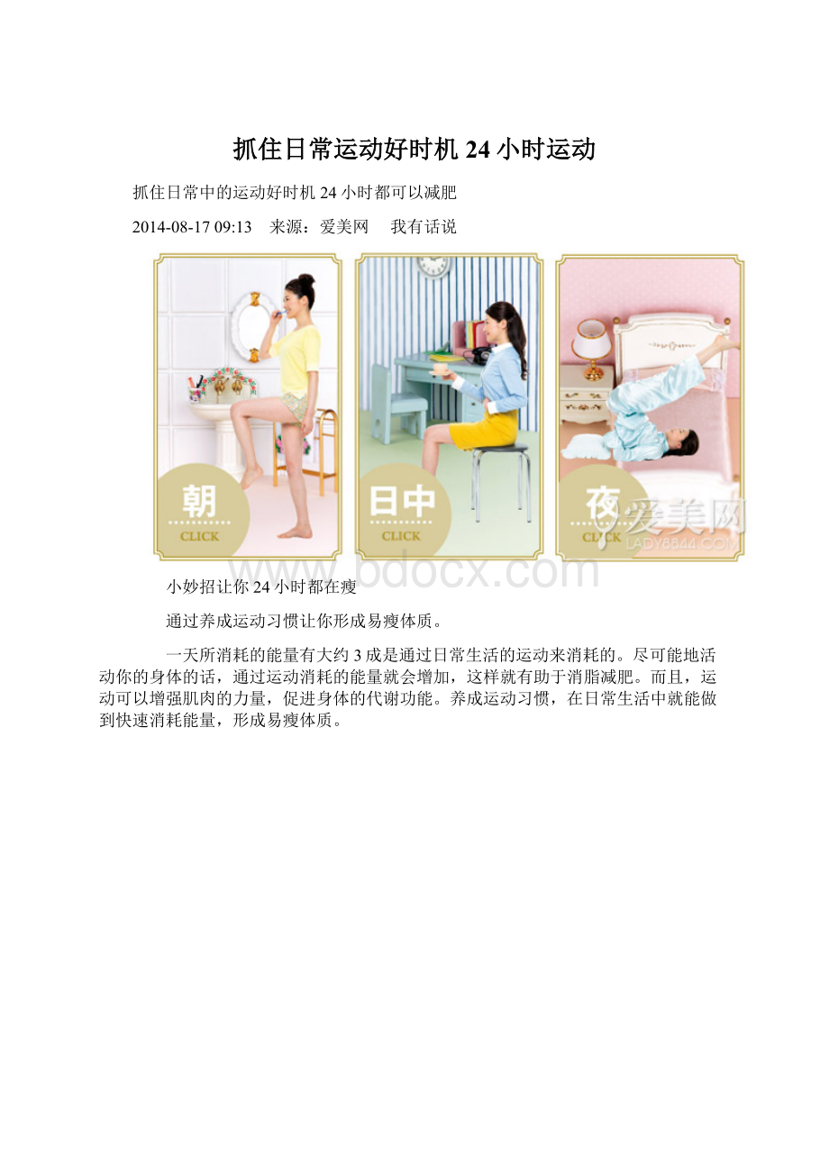 抓住日常运动好时机24小时运动文档格式.docx_第1页