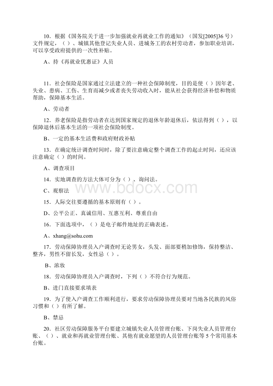 劳动保障理员考试Word文档格式.docx_第2页