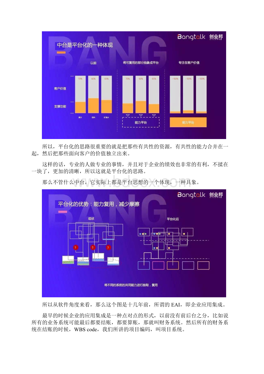 数据中台对企业的价值是什么Word格式文档下载.docx_第2页