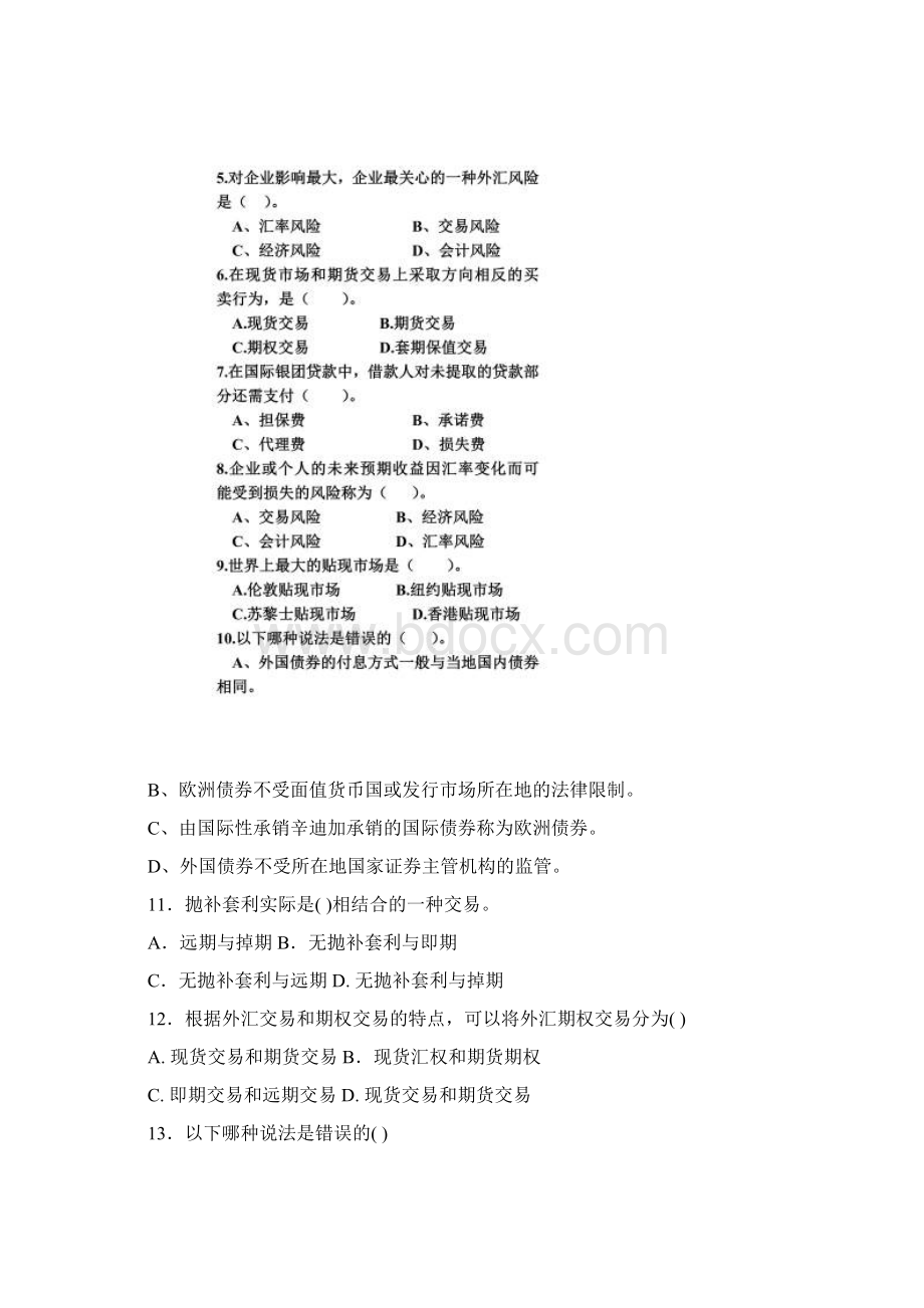 中国农业银行历年考试真题及答案.docx_第2页