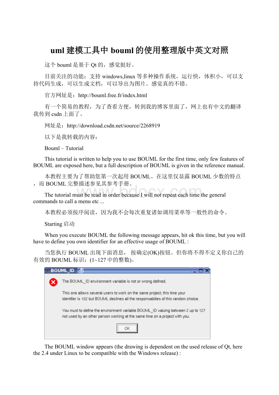uml建模工具中bouml的使用整理版中英文对照.docx_第1页