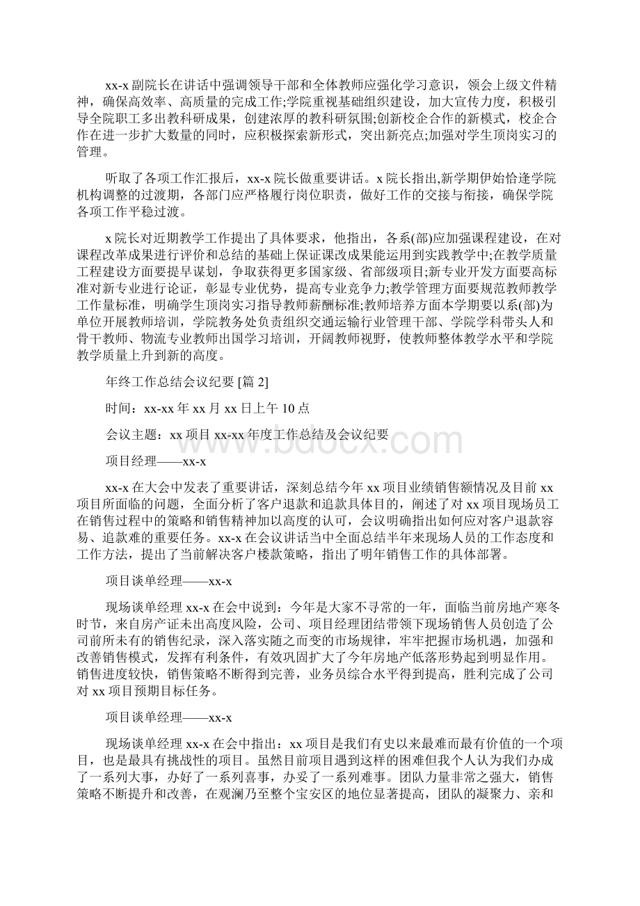 年终工作总结会议纪要.docx_第2页