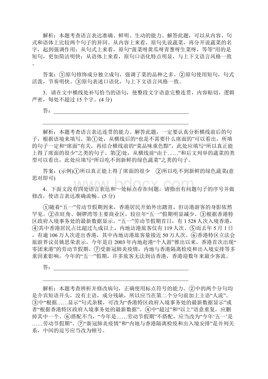 届高三二轮复习组合训练第12练 语言文字运用+名篇名句默写+古代诗歌阅读+文言文阅读.docx_第2页