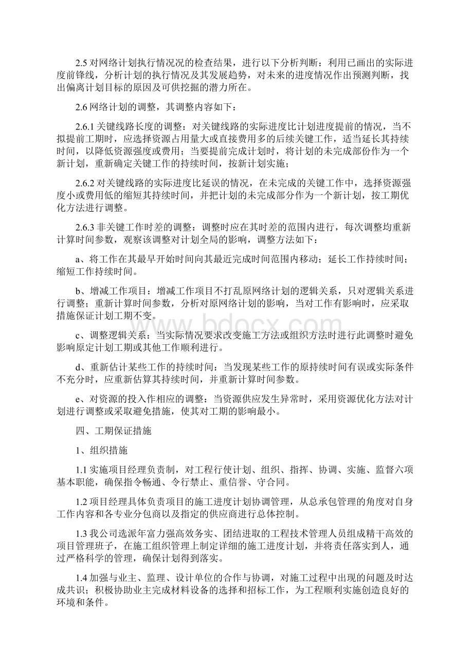 3施工总进度及保证措施.docx_第3页