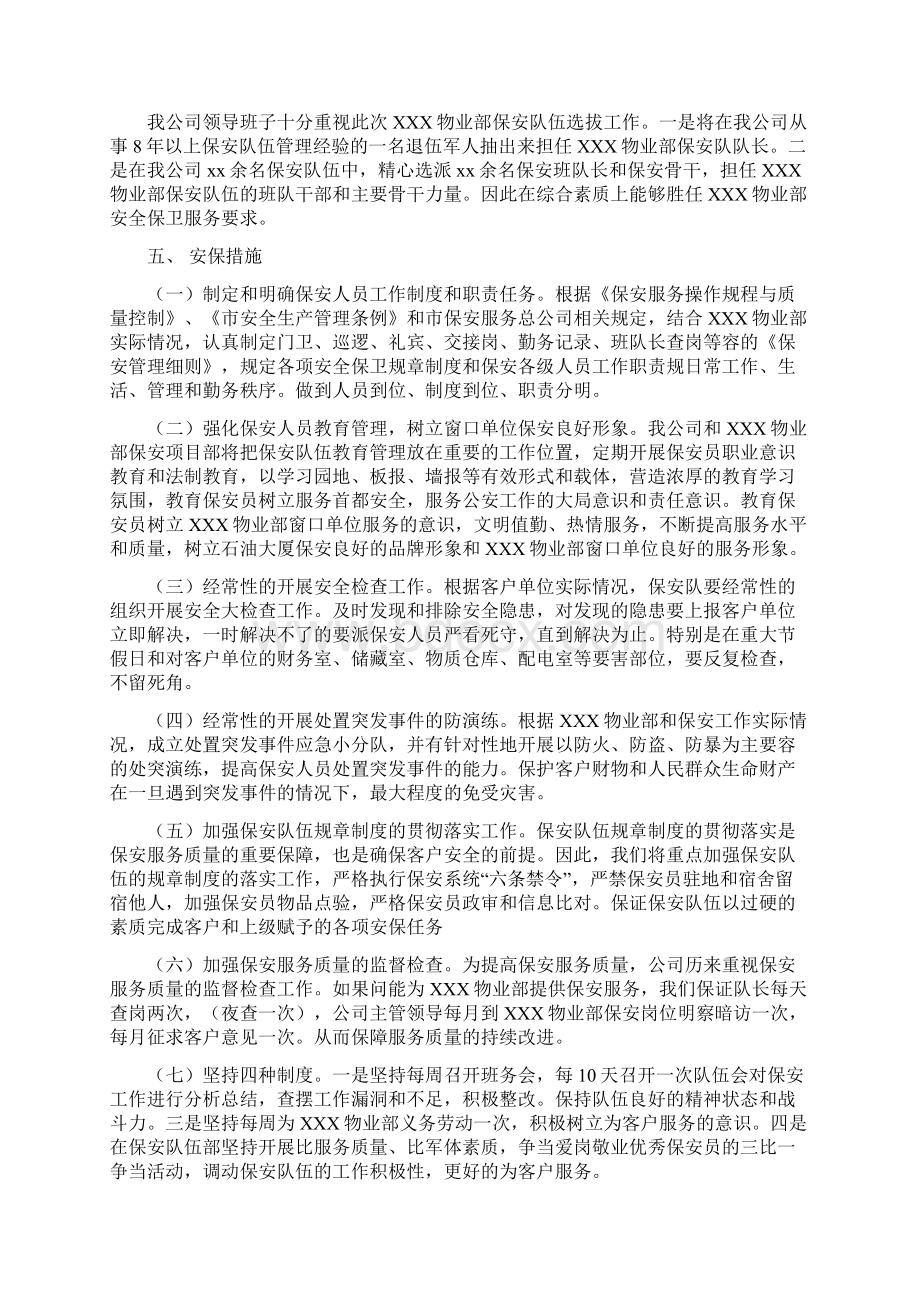 保安服务招投标书Word下载.docx_第3页