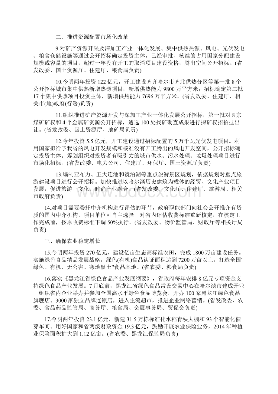 黑龙江省促进经济稳增长的若干措施资料.docx_第2页