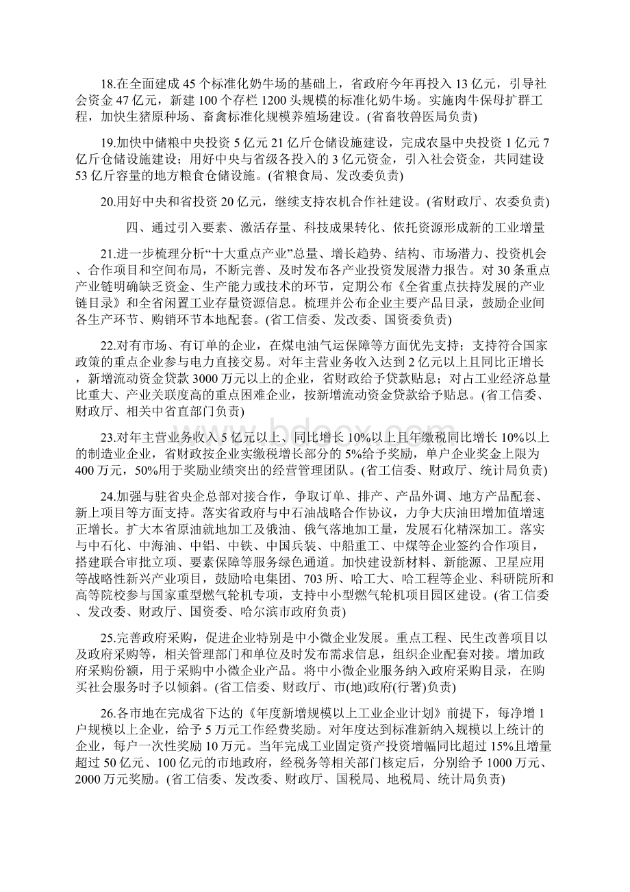 黑龙江省促进经济稳增长的若干措施资料.docx_第3页