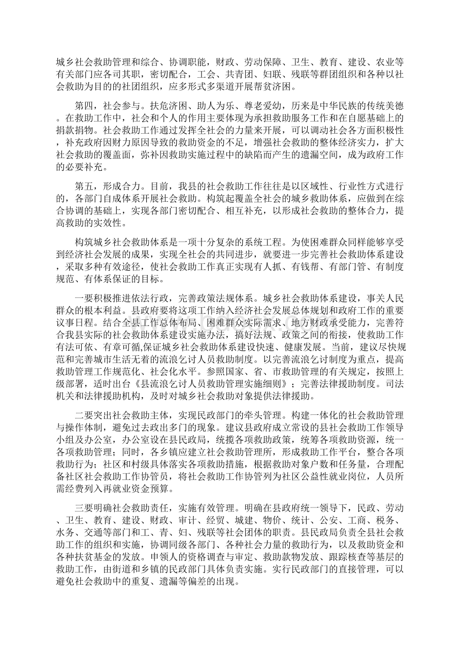 县城乡社会救助体系建设工作的思路及建议Word文档下载推荐.docx_第3页