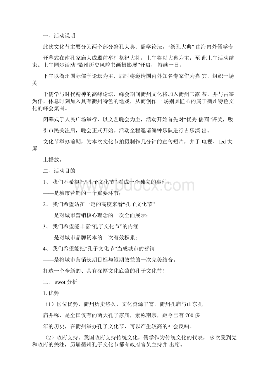 孔子文化节策划方案.docx_第3页