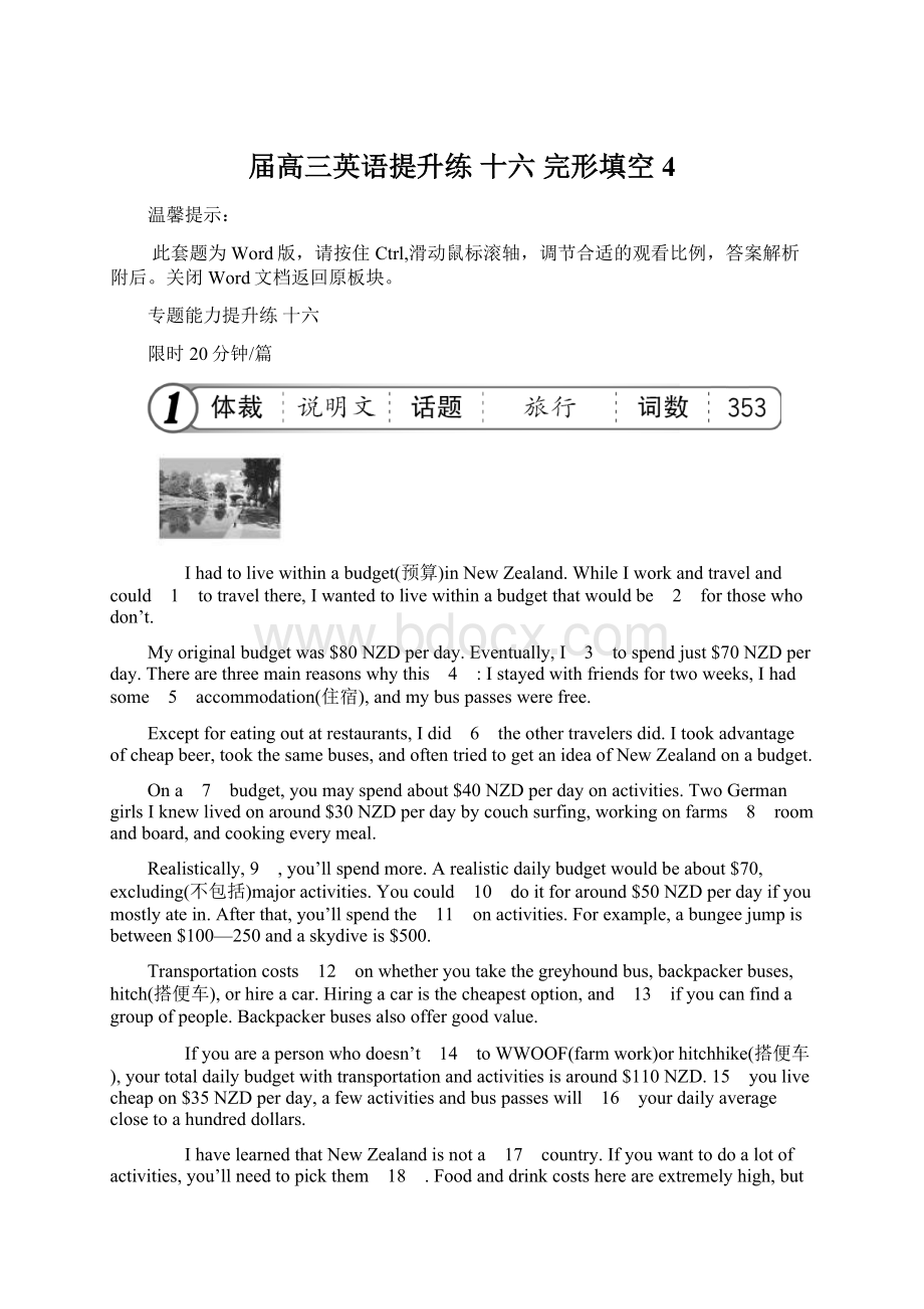 届高三英语提升练 十六 完形填空4Word文件下载.docx