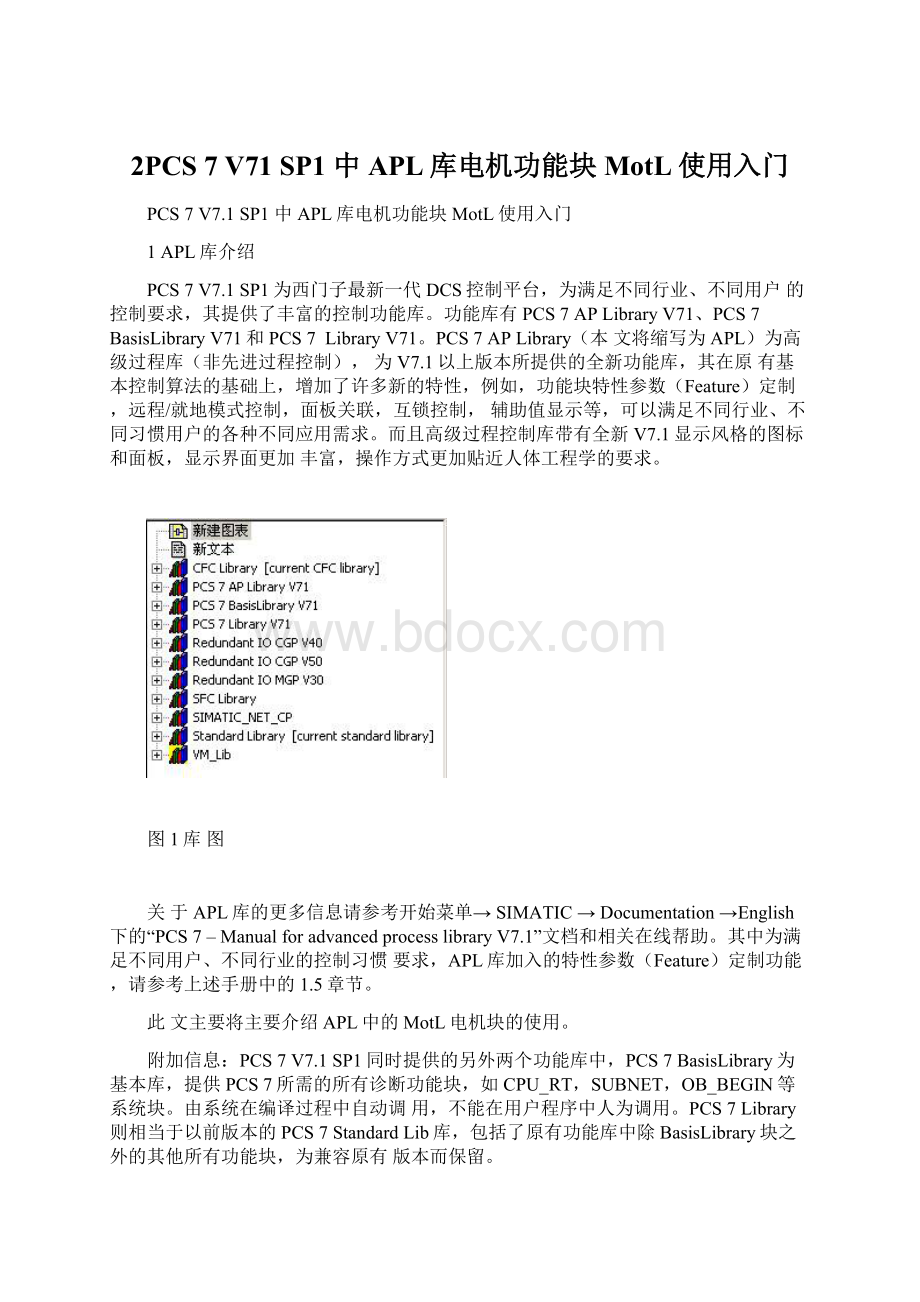 2PCS 7 V71 SP1 中APL库电机功能块MotL使用入门Word文件下载.docx