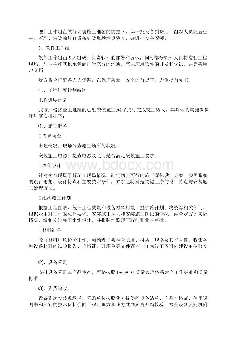 项目施工人员组织计划及质量保证体系.docx_第2页