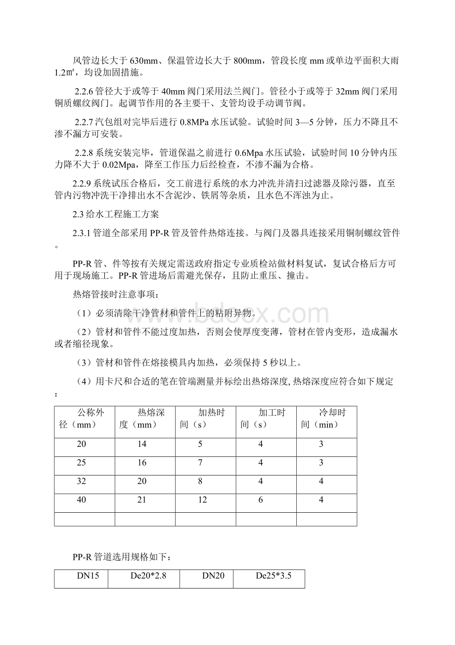 省二实验施工方案.docx_第2页